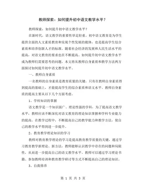 教师探索：如何提升初中语文教学水平？