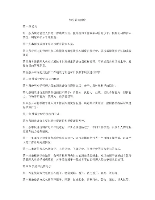 绩分管理制度