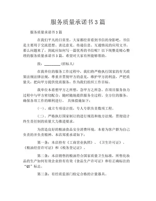 服务质量承诺书3篇