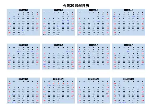 中国公元2018年日历表(完美打印版)