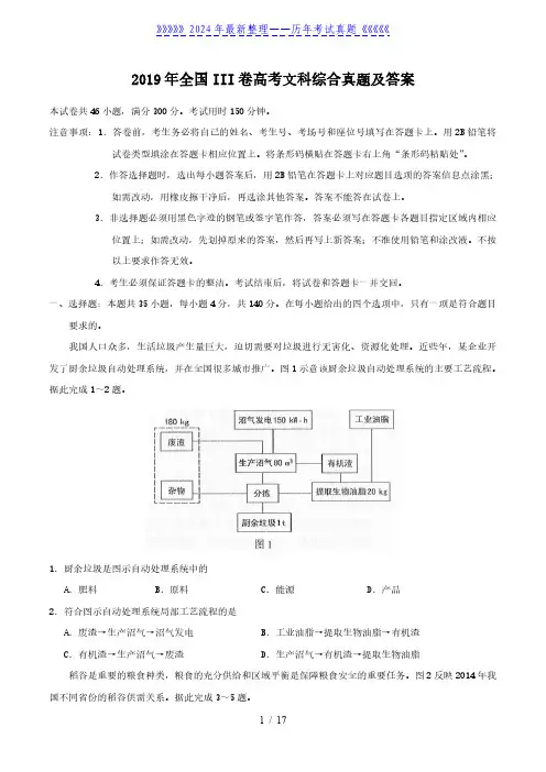 2019年全国III卷高考文科综合真题及答案