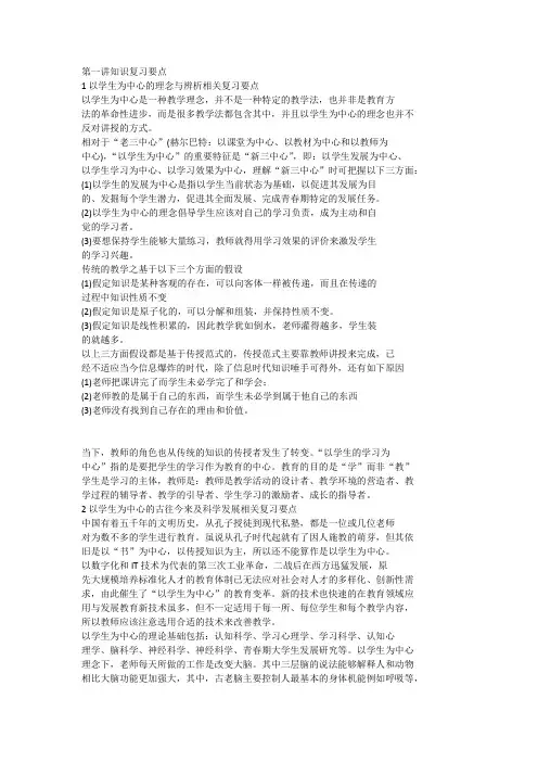 《玩转以学生为中心的教学》期末考试知识总结2020年中国大学MOOC