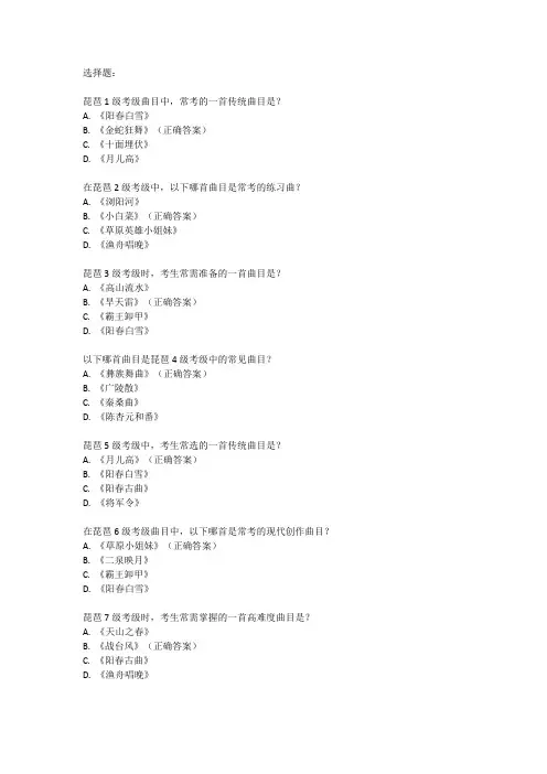 琵琶1到10级考级曲目
