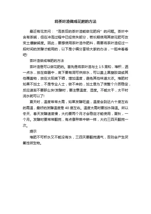 将茶叶渣做成花肥的方法