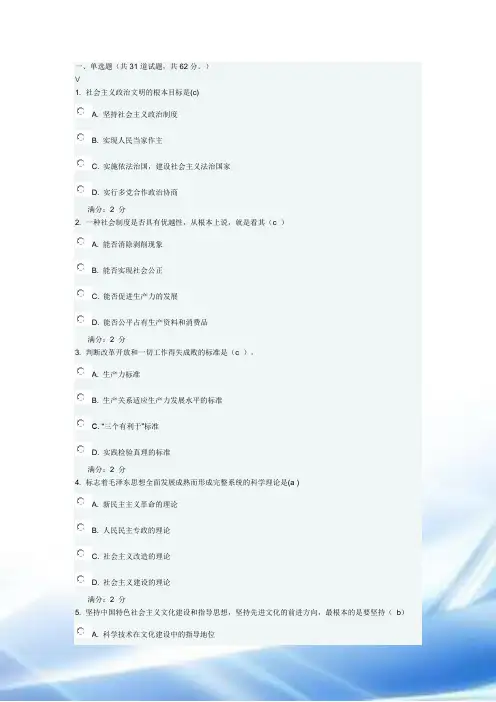 2017年毛泽东思想和中国特色社会主义理论体系概论作业有答案