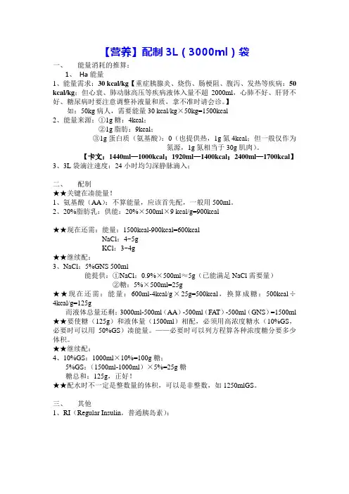 肠外营养配制3L袋