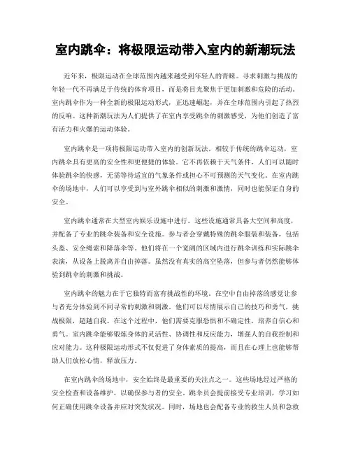 室内跳伞：将极限运动带入室内的新潮玩法