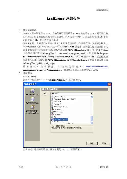LR培训心得