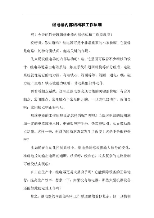 继电器内部结构和工作原理