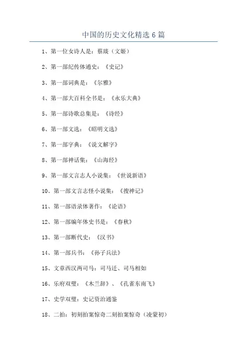 中国的历史文化精选6篇