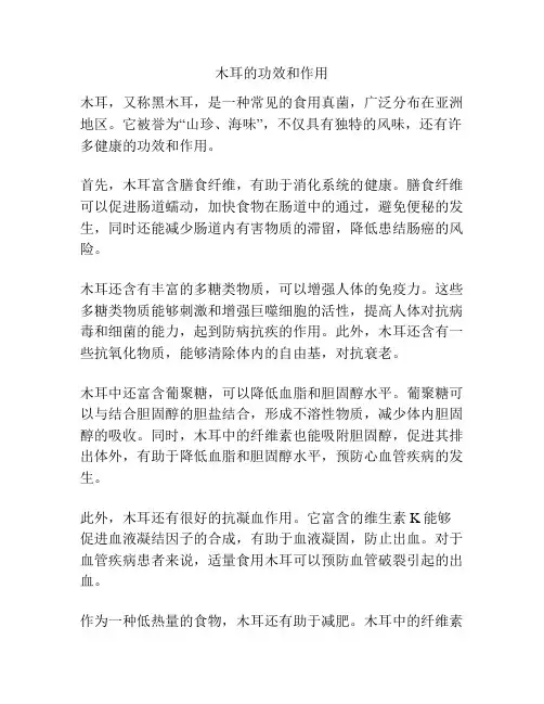 木耳的功效和作用