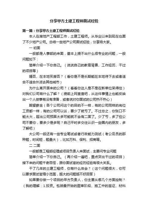 分享甲方土建工程师面试经验