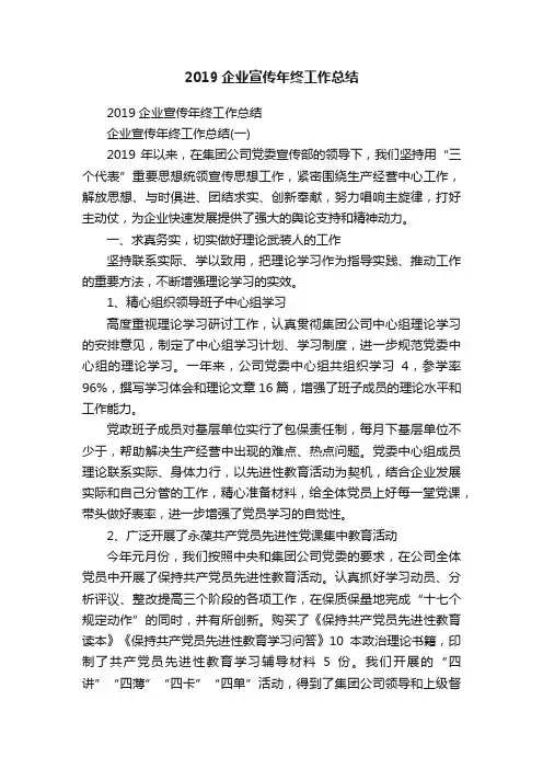 2019企业宣传年终工作总结