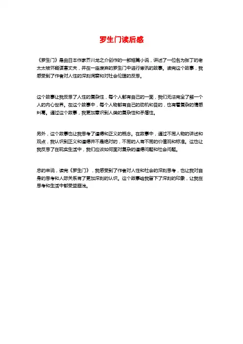 罗生门读后感