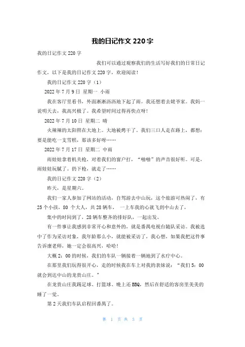 我的日记作文220字