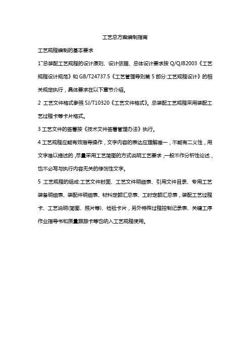 工艺总方案编制指南