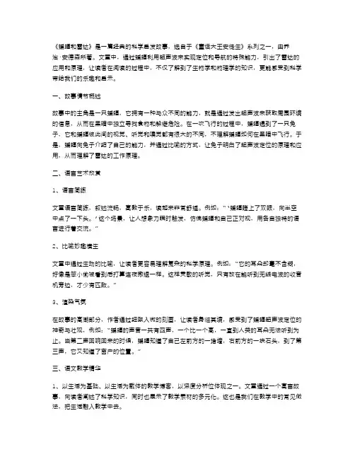 深度解析《蝙蝠和雷达》课文,分享语文教学精华