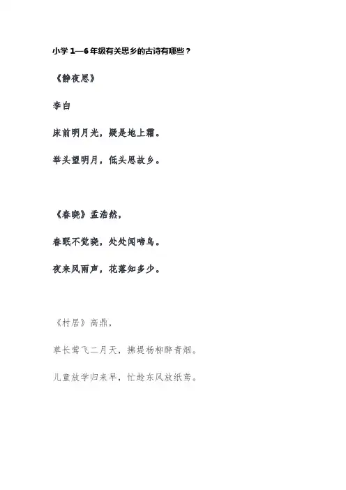 小学1—6年级有关思乡的古诗