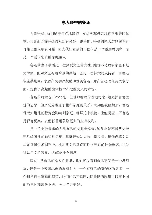 家人眼中的鲁迅