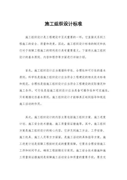 施工组织设计标准