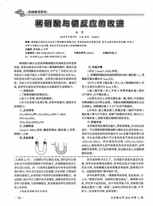 稀硝酸与铜反应的改进