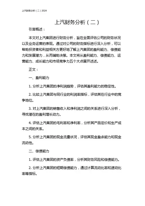 上汽财务分析(二)2024