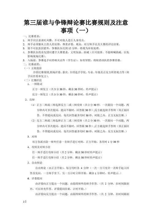 辩论赛比赛规则及注意事项