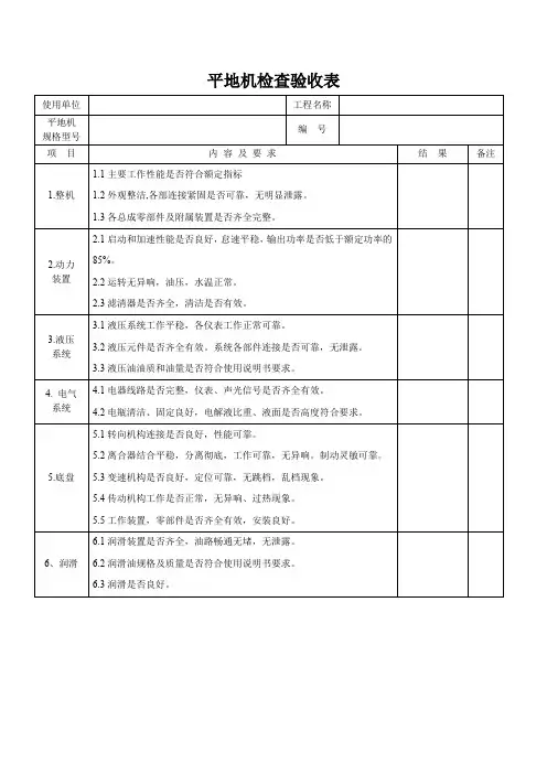 平地机检查验收表