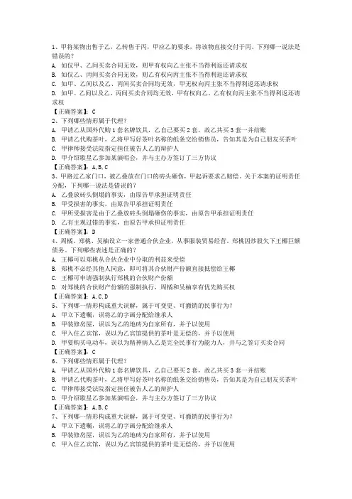 2011年司法考试《卷一》模拟试题及答案含答案和详细解析