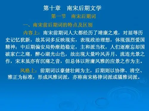 第十章  南宋后期文学