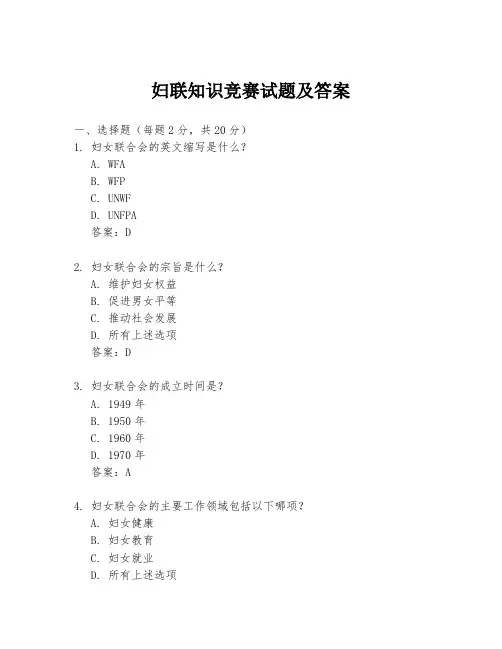妇联知识竞赛试题及答案