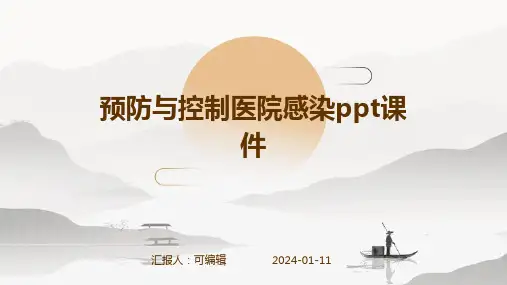 预防与控制医院感染ppt课件