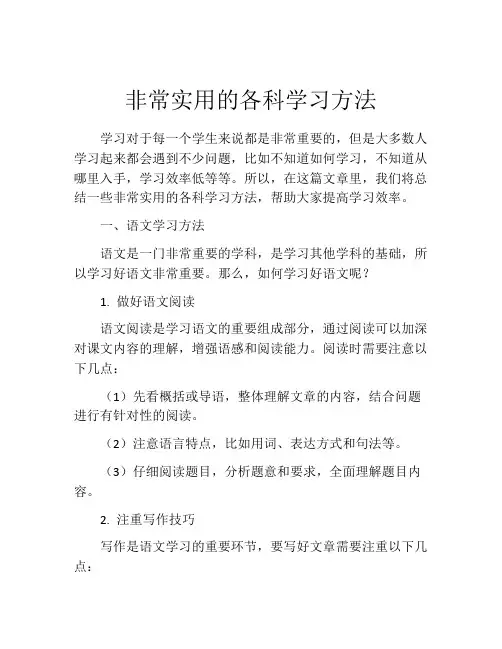 非常实用的各科学习方法
