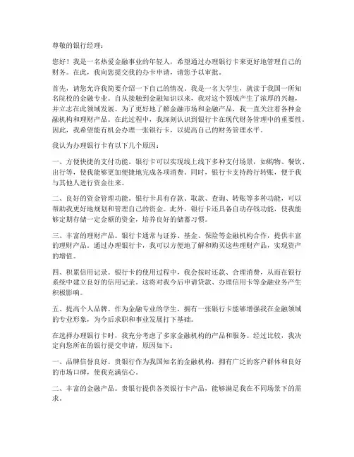 办银行卡申请书范本