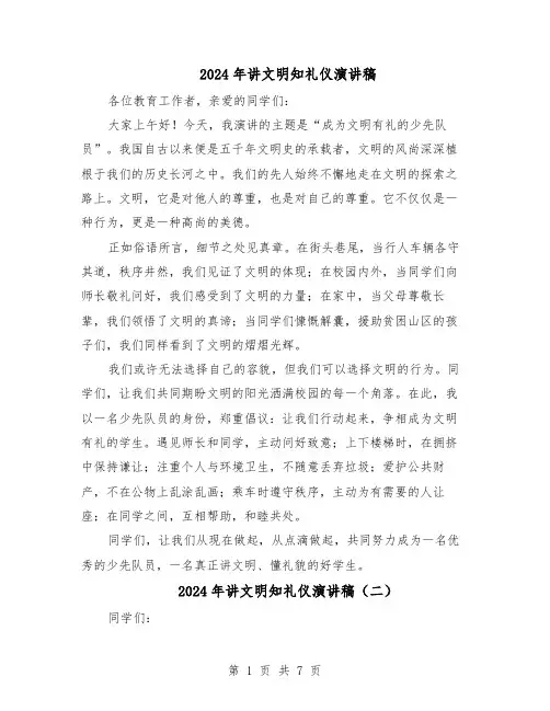 2024年讲文明知礼仪演讲稿（五篇）