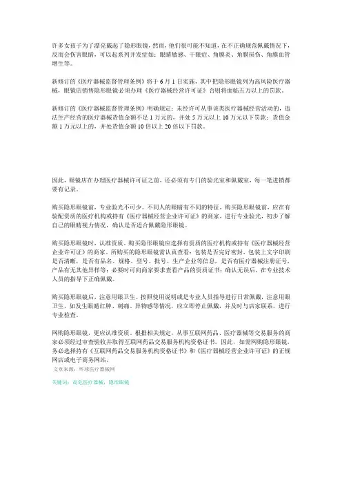 隐形眼镜成高危医疗器械