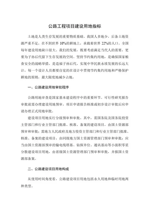 04公路工程项目建设用地指标