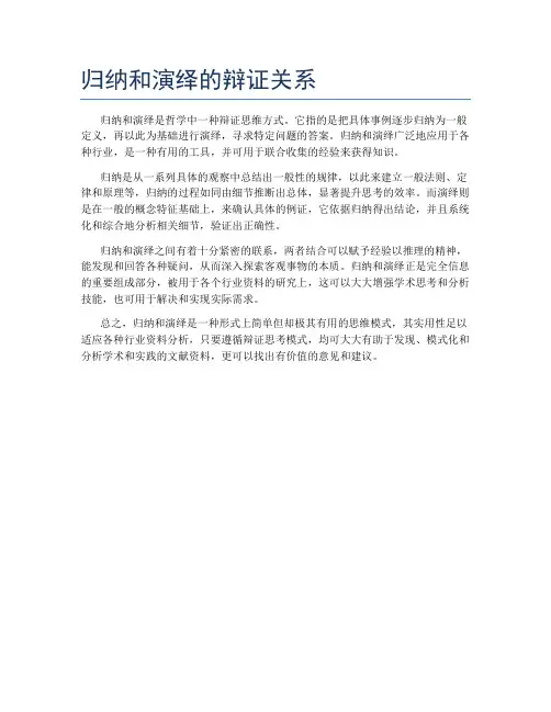 归纳和演绎的辩证关系
