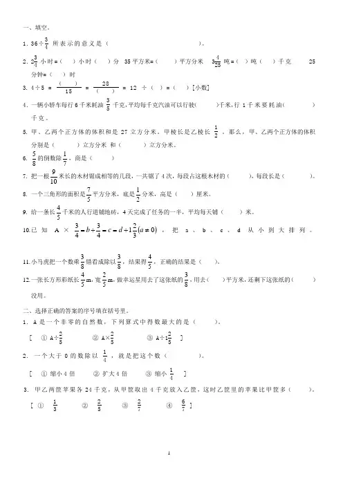 分数乘除法练习题(1)