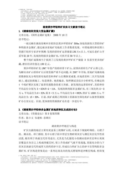 湖南黄沙坪铅锌矿床实习文献读书笔记