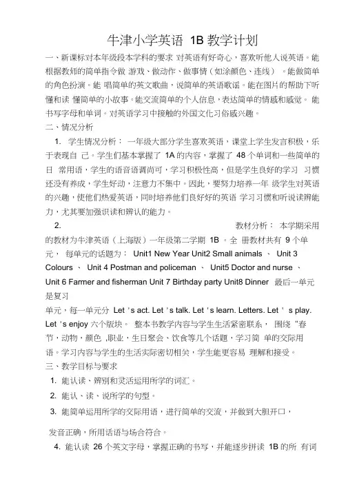 牛津小学英语1B教学计划
