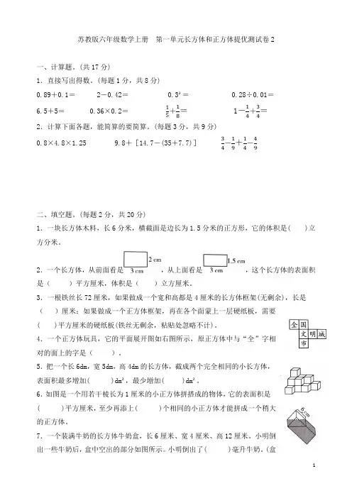 苏教版六年级数学上册   第一单元提优测试卷2