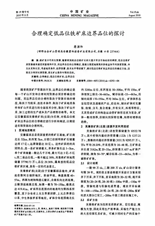 合理确定低品位铁矿床边界品位的探讨
