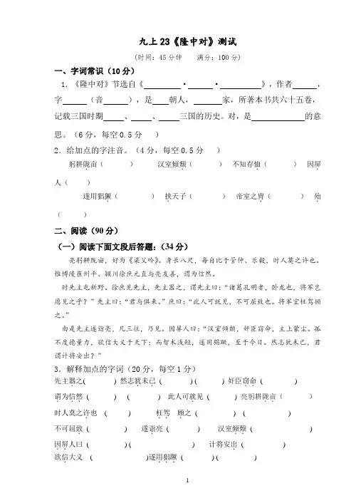 九上23《隆中对》检测 - 答案