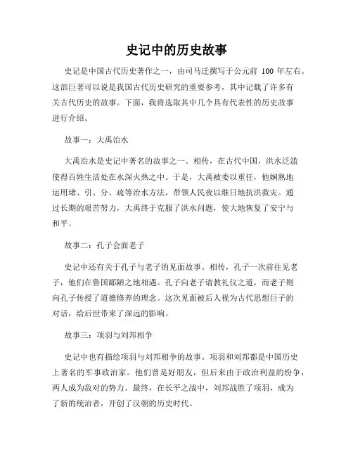史记中的历史故事