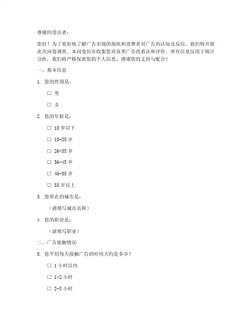 广告调研调查问卷模板