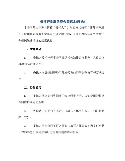 2023律师咨询服务费标准合同范本(精选)