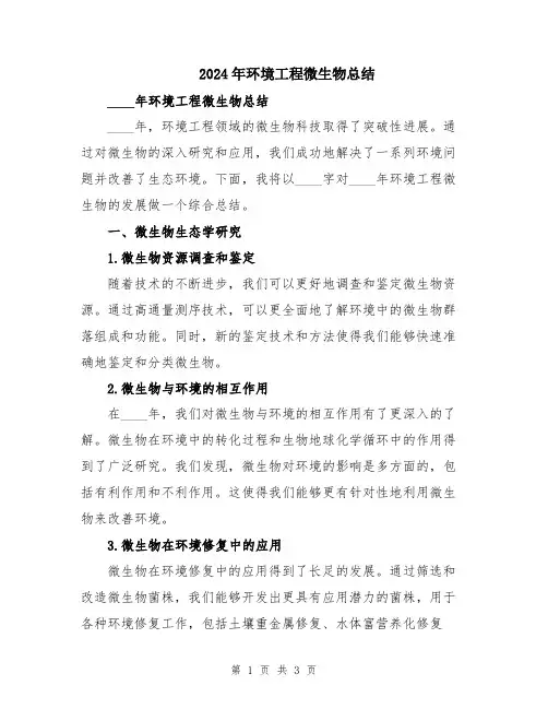 2024年环境工程微生物总结