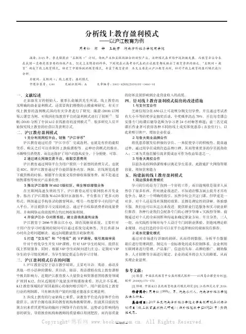 分析线上教育盈利模式——以沪江教育为例