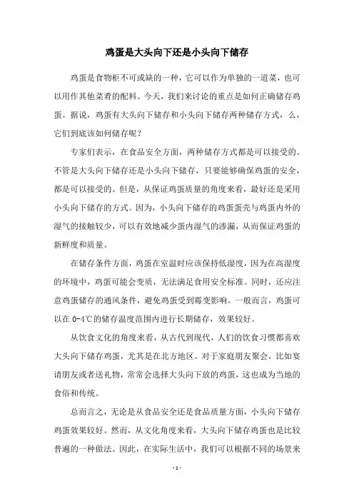 鸡蛋是大头向下还是小头向下储存